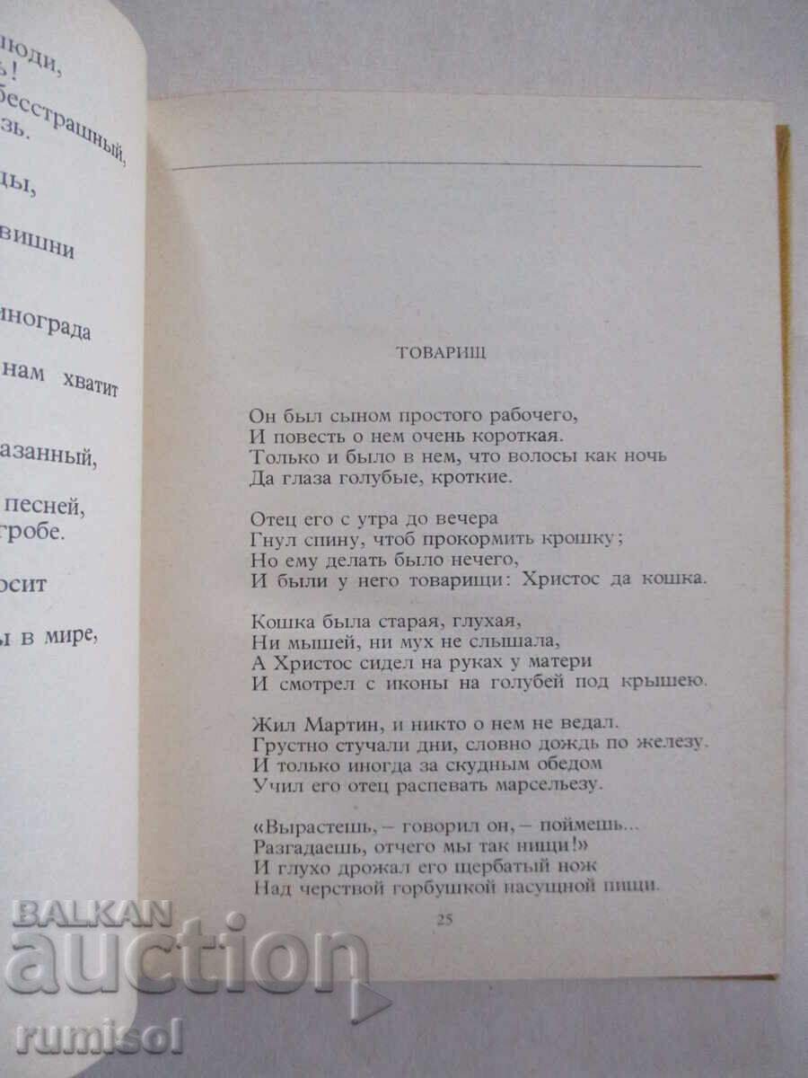 Delivery of Collected Works - Volume 2: Poems - S. A. Yesenin Delivery of Collected Works - Volume 2: Poems - S. A. Yesenin