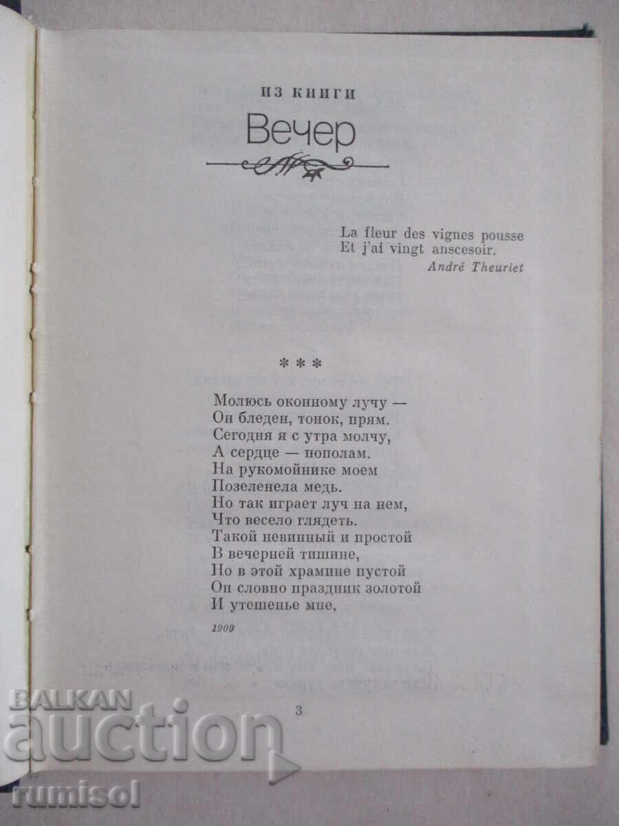 Auction Beg vremeni - Anna Akhmatova Auction Beg vremeni - Anna Akhmatova