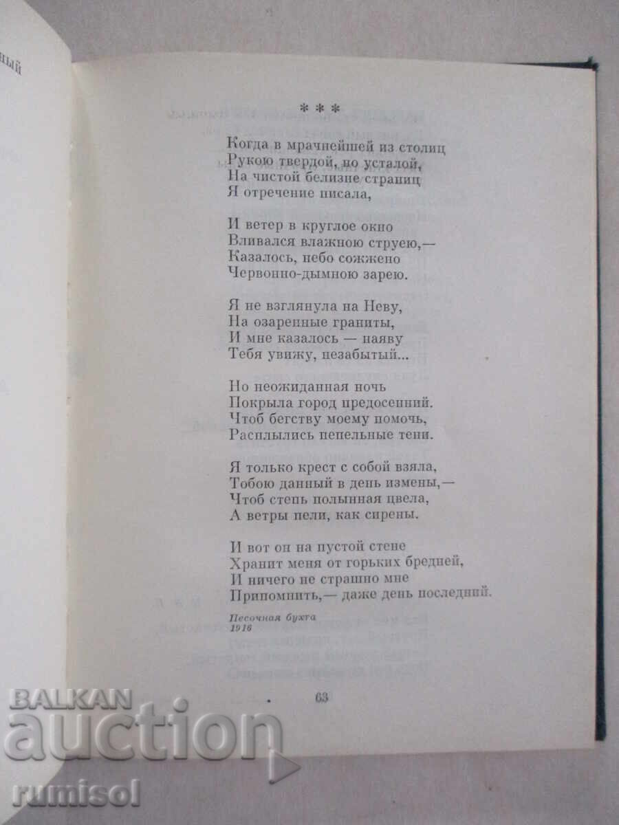 Delivery of Beg vremeni - Anna Akhmatova Delivery of Beg vremeni - Anna Akhmatova