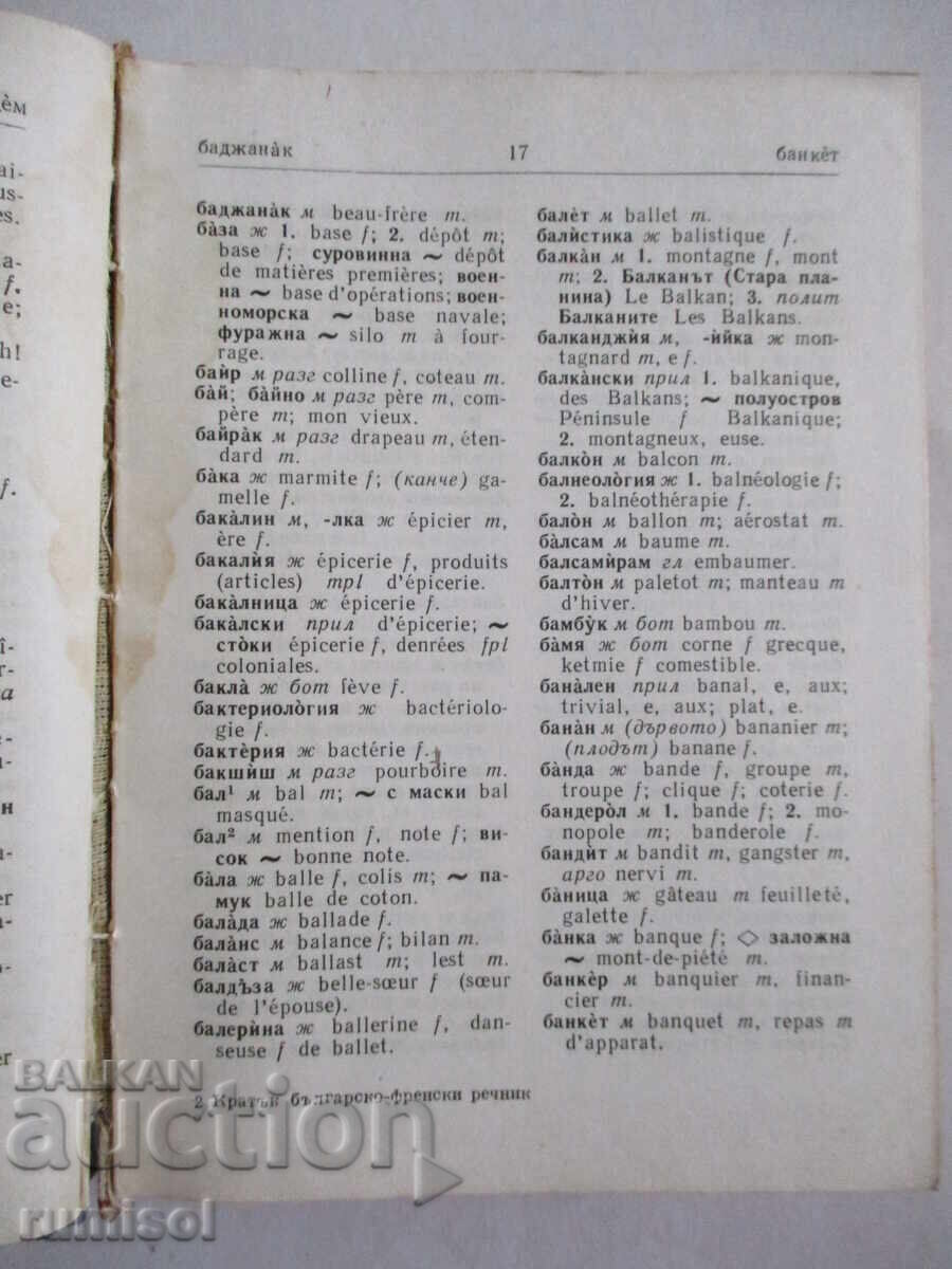 Аукцион Кратък българско-френски речник - Ст. Енева, Ат. Яранов