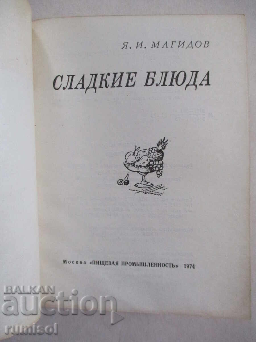 Sweet dishes - Ya. And. Magidov with price 6.39 BGN | € 3.27 Sweet dishes - Ya. And. Magidov with price 6.39 BGN | € 3.27