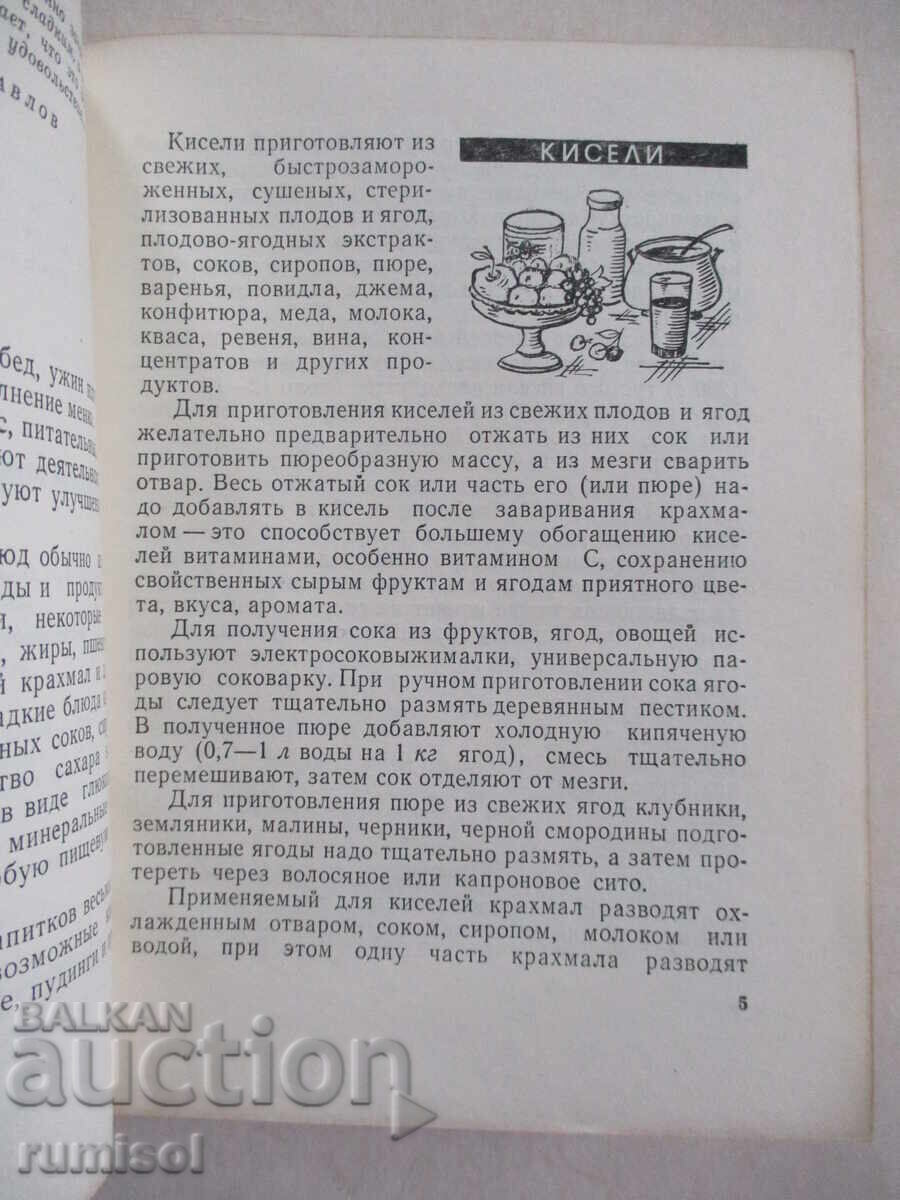 Аукцион Сладкие блюда - Я. И. Магидов