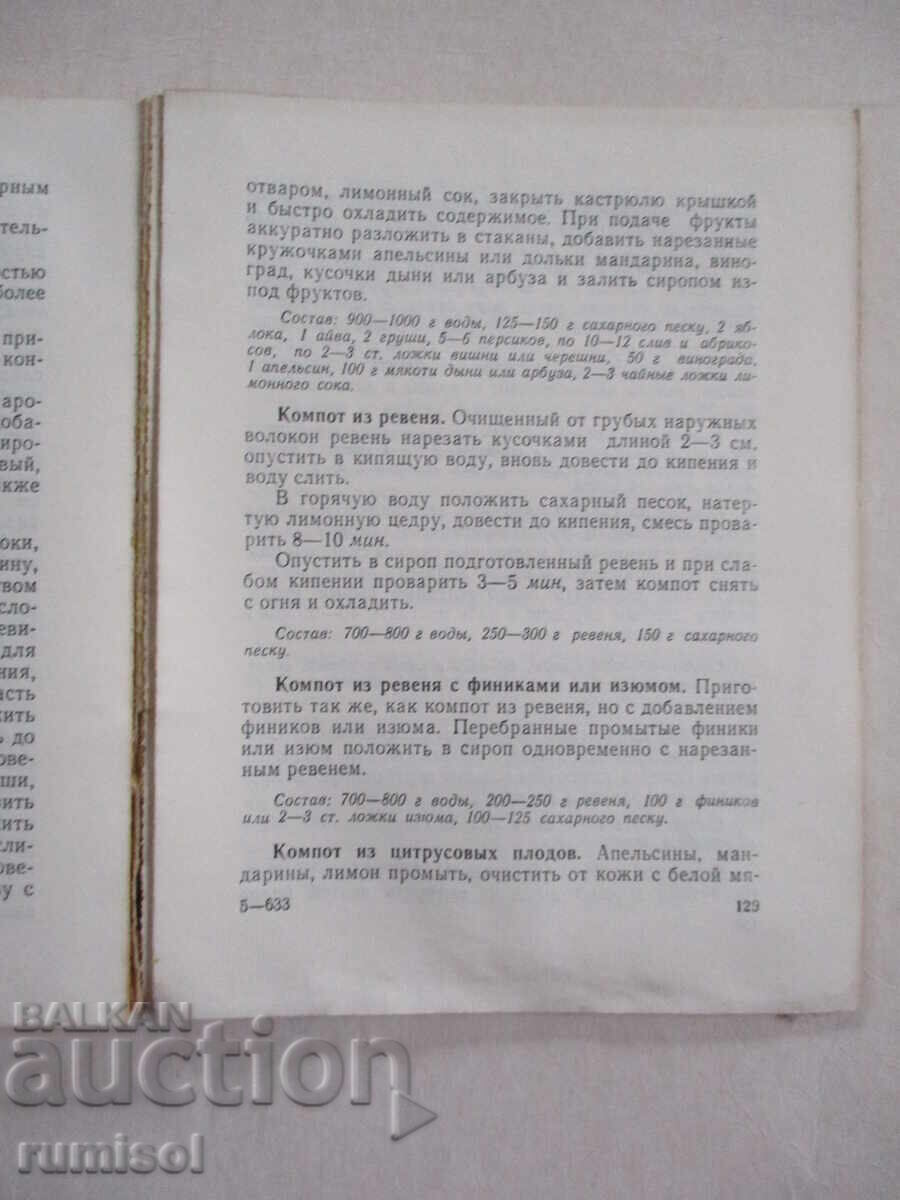 Сладкие блюда - Я. И. Магидов - 5