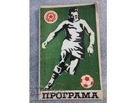 Program de fotbal - CSKA primăvara 1971