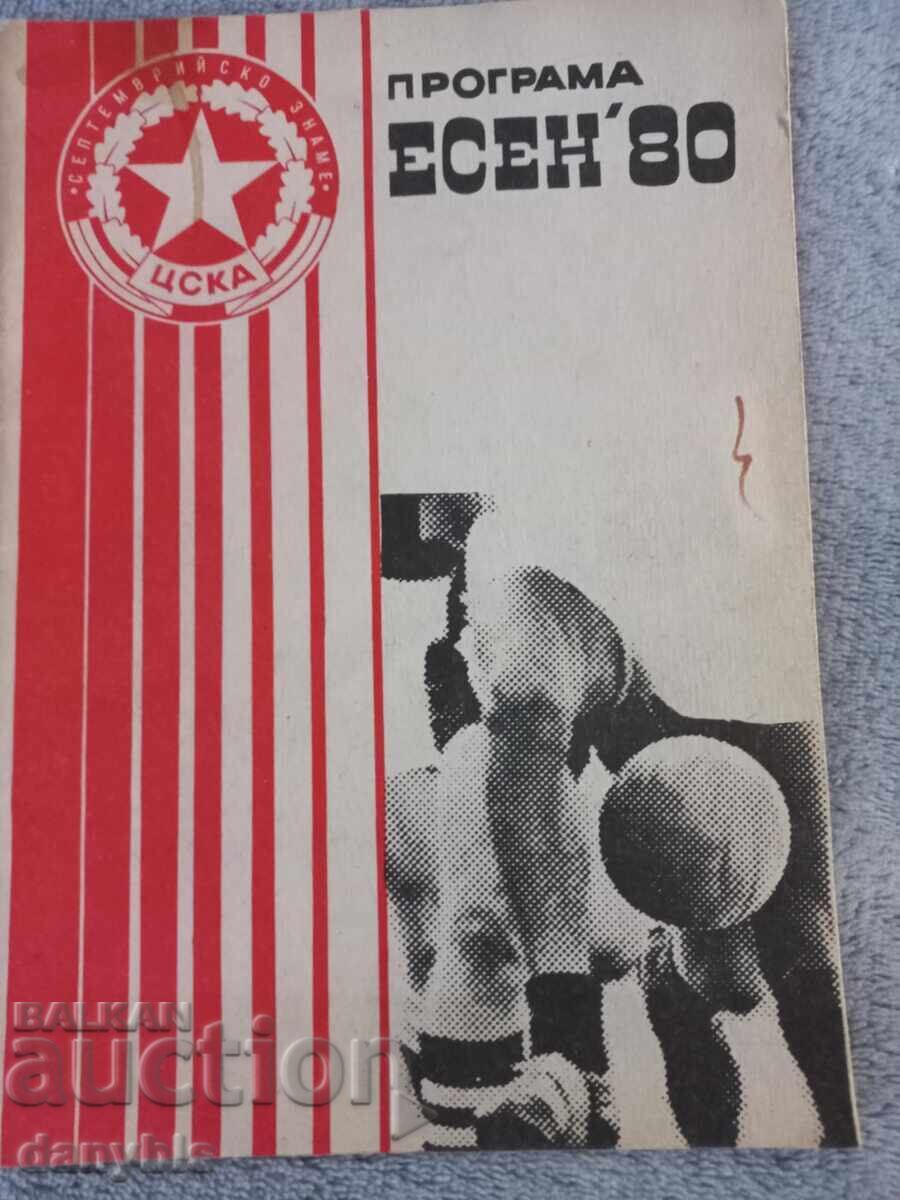 Football program - CSKA - autumn 1980