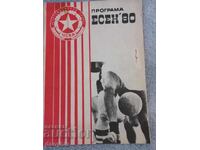 Program de fotbal - CSKA - toamna anului 1980