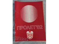 Program de fotbal - CSKA - primăvara 1982