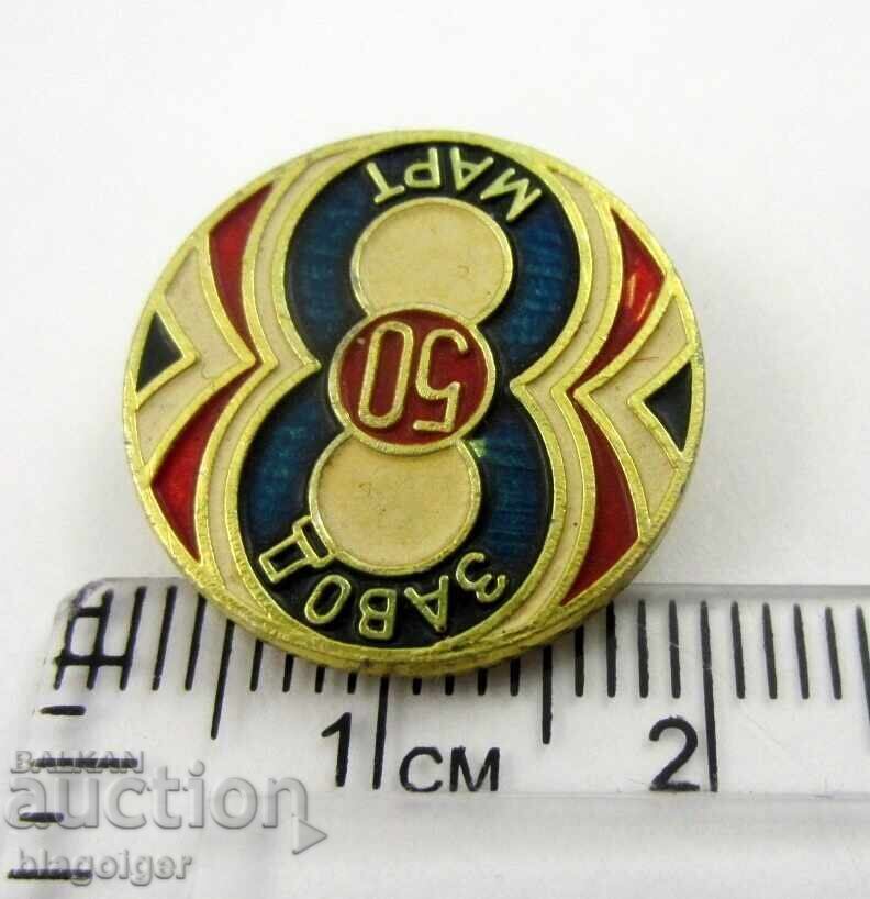 Auction  Zavod Osmi March -Sots- Anniversary badge