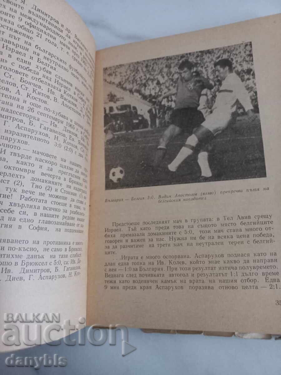 Football - Before the World Cup Mexico 70 with price 3.00 BGN | € 1.53 Football - Before the World Cup Mexico 70 with price 3.00 BGN | € 1.53
