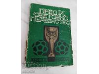 Футбол - Преди Световното първенство по футбол Мексико 70