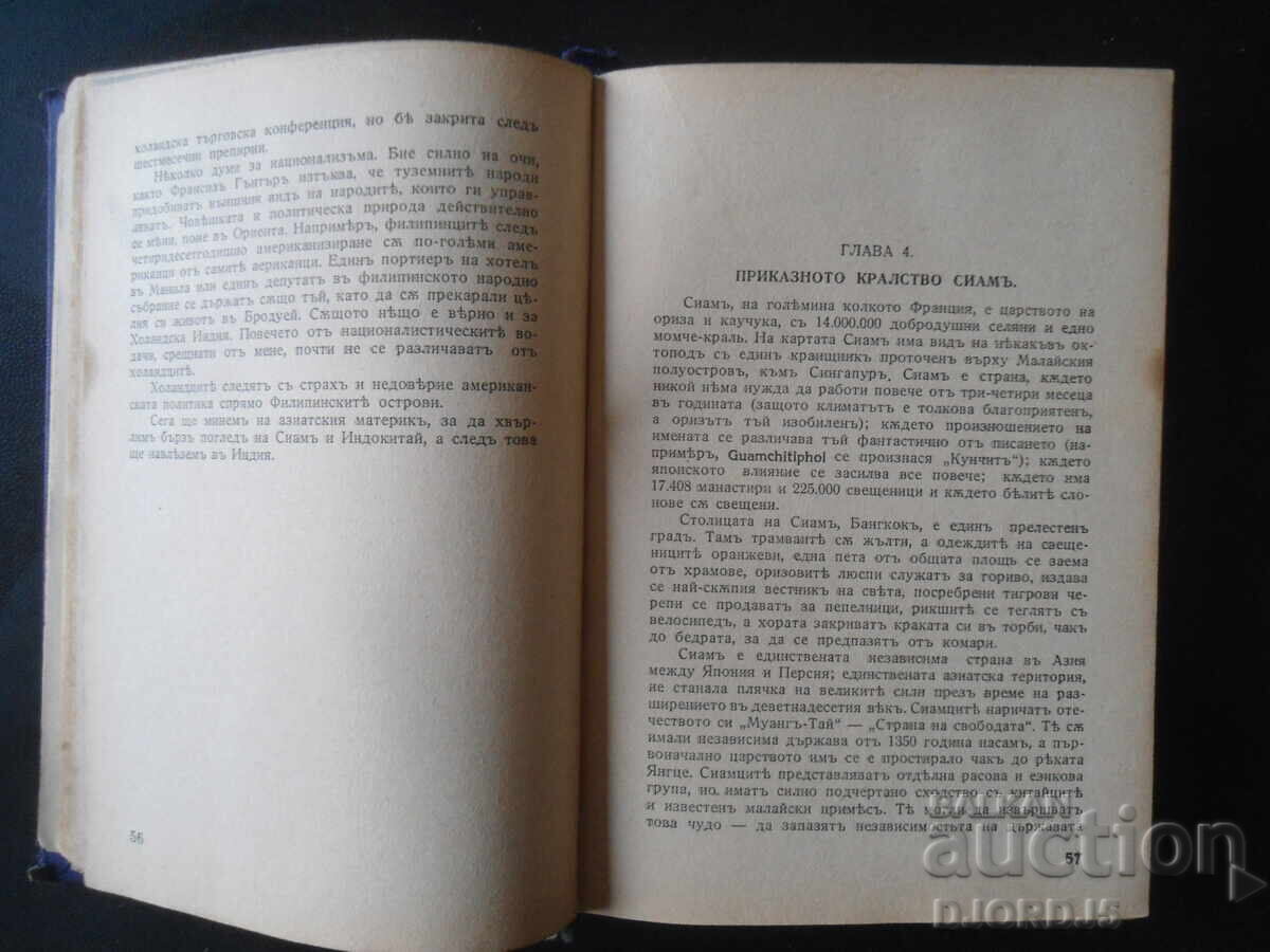 Auction ASIA WITHOUT A MASK, John Gunter, 1941. Auction ASIA WITHOUT A MASK, John Gunter, 1941.