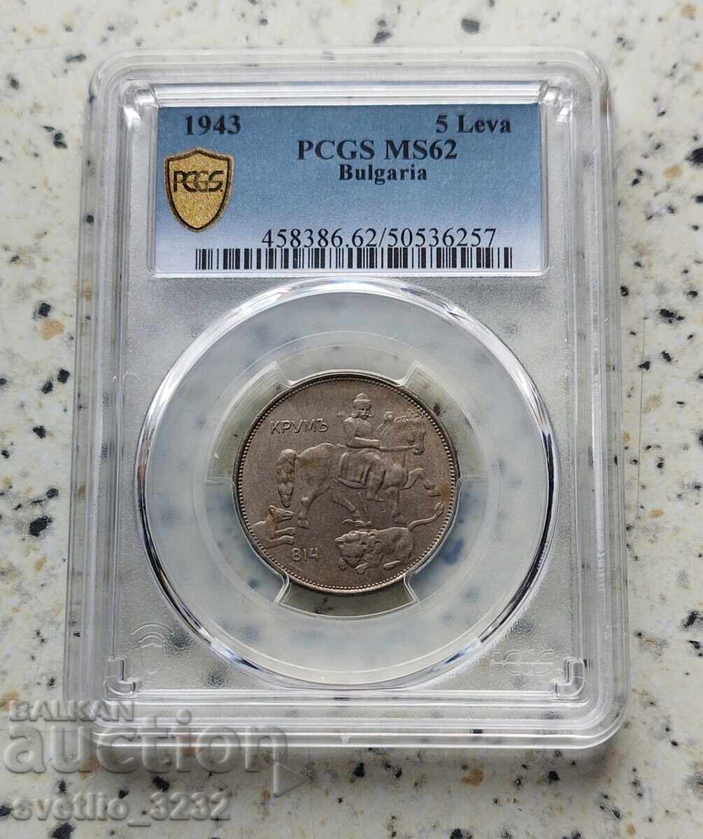 5 лева 1943 MS 62 PCGS