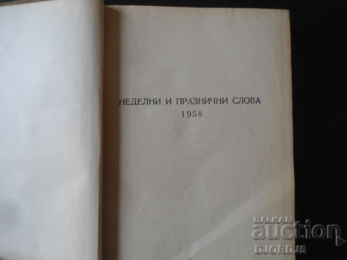 Auction PATH OF THE LORD 3, CYRIL, Patriarch of Bulgaria Auction PATH OF THE LORD 3, CYRIL, Patriarch of Bulgaria