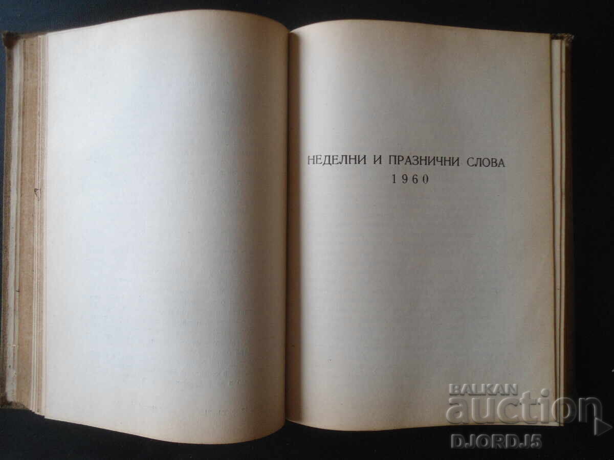 Delivery of PATH OF THE LORD 3, CYRIL, Patriarch of Bulgaria Delivery of PATH OF THE LORD 3, CYRIL, Patriarch of Bulgaria