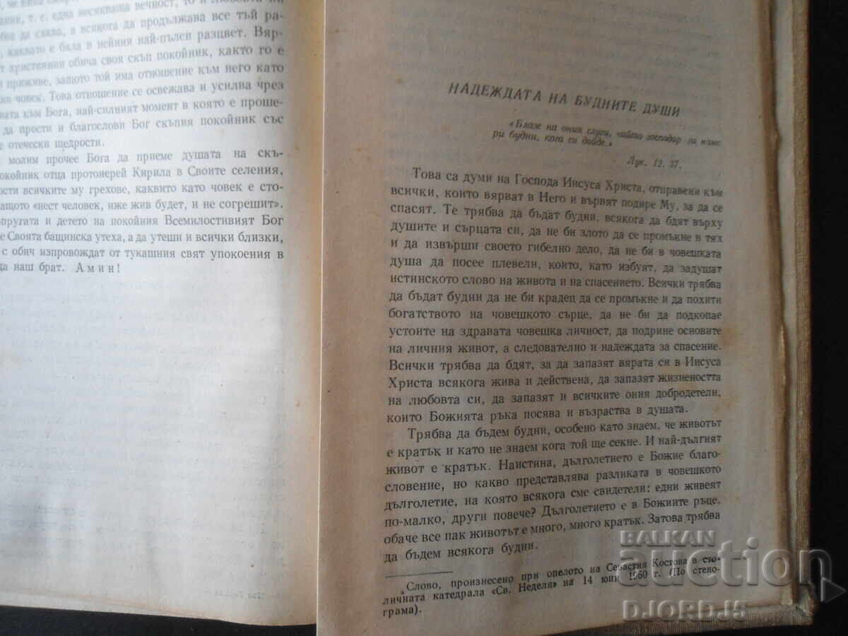 PATH OF THE LORD 3, CYRIL, Patriarch of Bulgaria - 5 PATH OF THE LORD 3, CYRIL, Patriarch of Bulgaria - 5