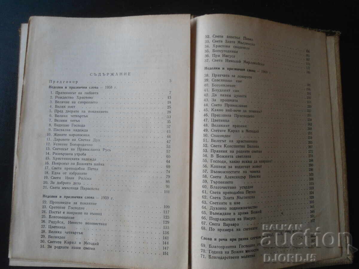 PATH OF THE LORD 3, CYRIL, Patriarch of Bulgaria - 6 PATH OF THE LORD 3, CYRIL, Patriarch of Bulgaria - 6