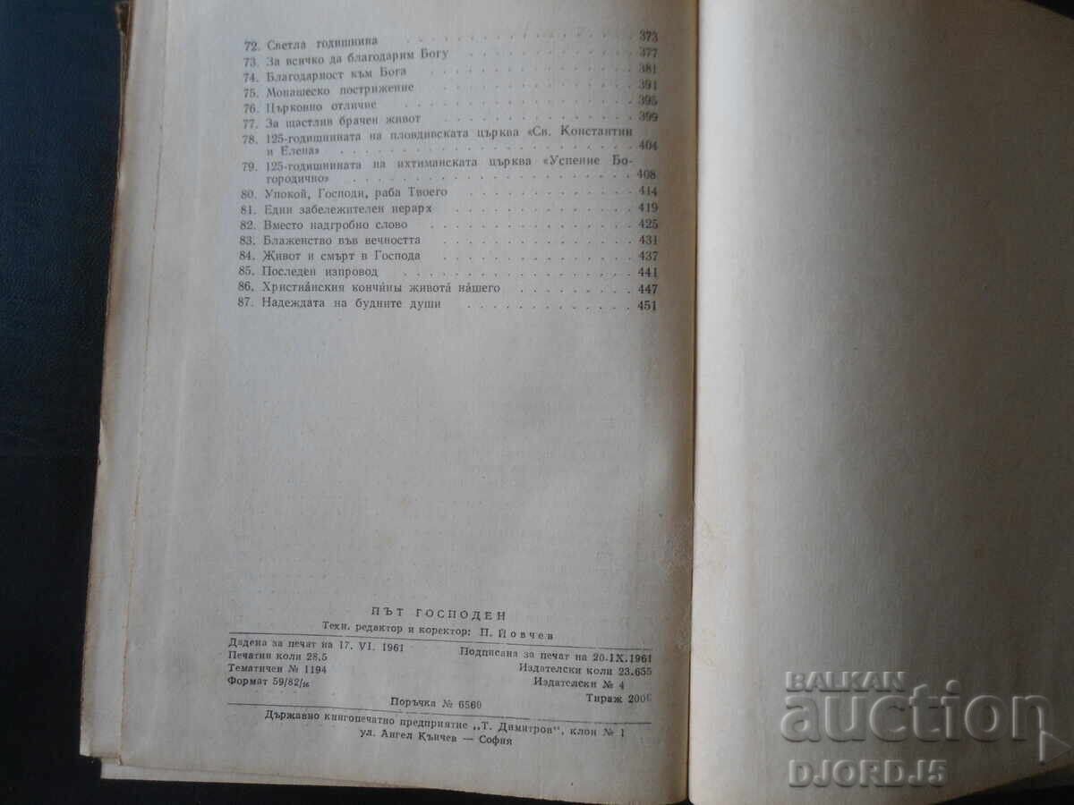 PATH OF THE LORD 3, CYRIL, Patriarch of Bulgaria - 7 PATH OF THE LORD 3, CYRIL, Patriarch of Bulgaria - 7