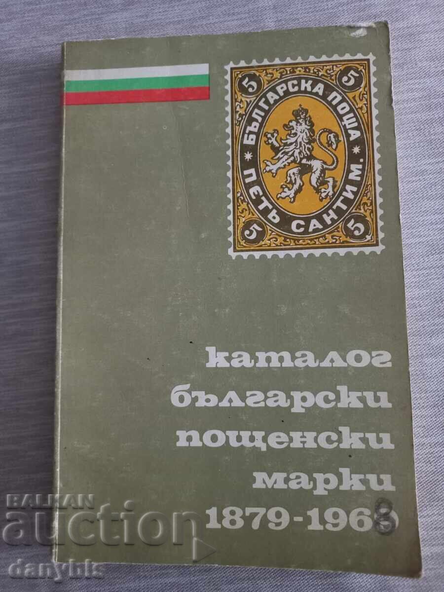 Κατάλογος βουλγαρικών γραμματοσήμων 1879-1969