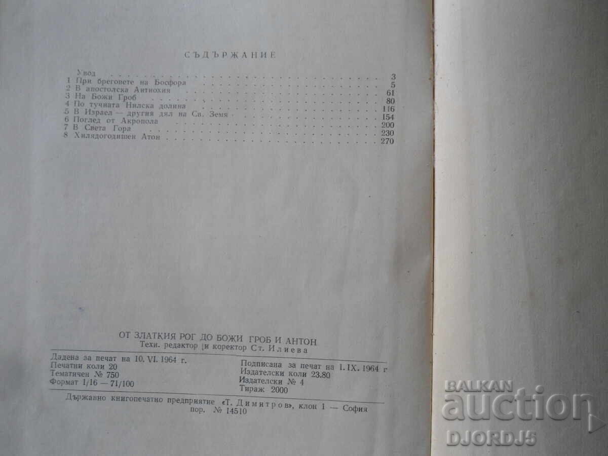 Licitație DE LA CORNUL DE AUR LA MORMANTUL LUI DUMNEZEU SI ATON