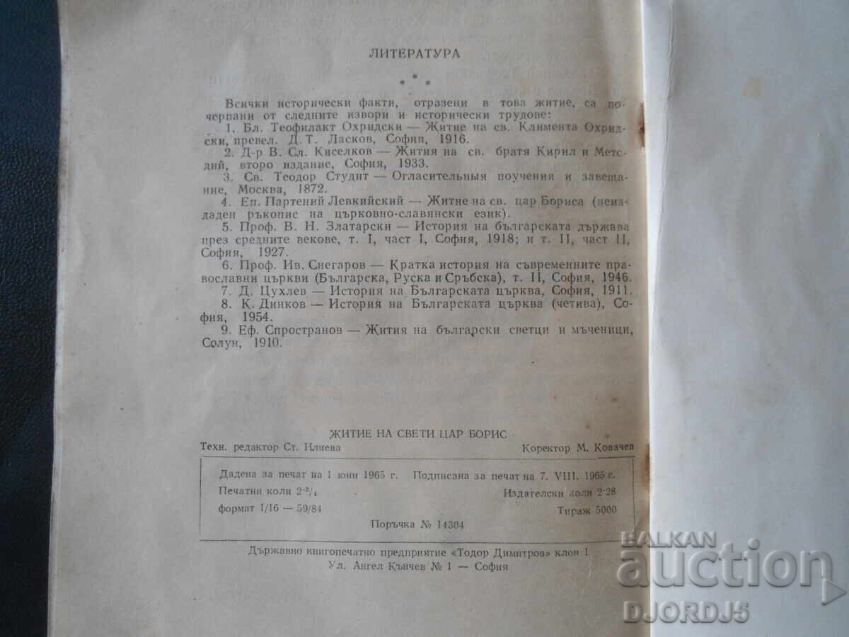 Delivery of LIFE of St. Tsar Boris-Michael, baptizer of the Bulgarian people Delivery of LIFE of St. Tsar Boris-Michael, baptizer of the Bulgarian people