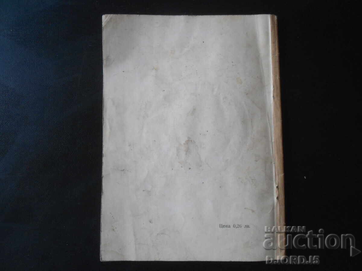 LIFE of St. Tsar Boris-Michael, baptizer of the Bulgarian people - 5 LIFE of St. Tsar Boris-Michael, baptizer of the Bulgarian people - 5