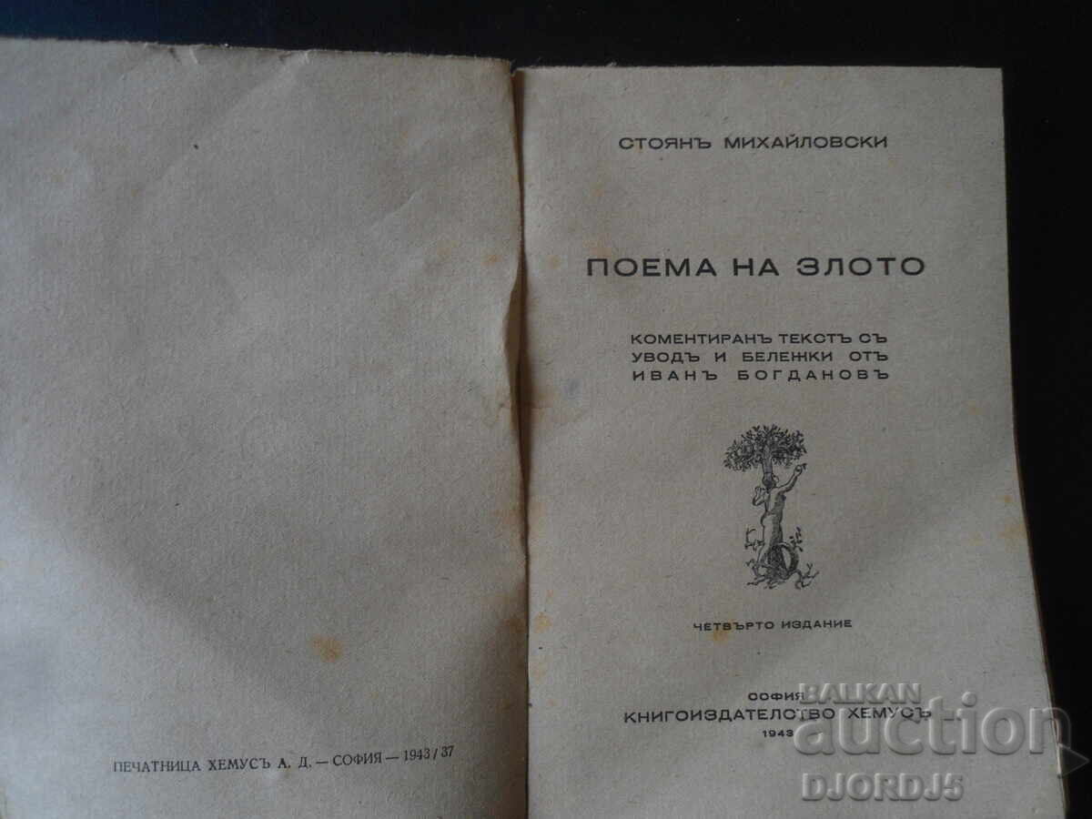 POEM OF EVIL, Stoyan Mihaylovski, 1943. with price 18.00 BGN | € 9.20 POEM OF EVIL, Stoyan Mihaylovski, 1943. with price 18.00 BGN | € 9.20