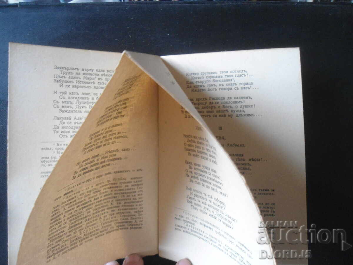 Auction POEM OF EVIL, Stoyan Mihaylovski, 1943. Auction POEM OF EVIL, Stoyan Mihaylovski, 1943.