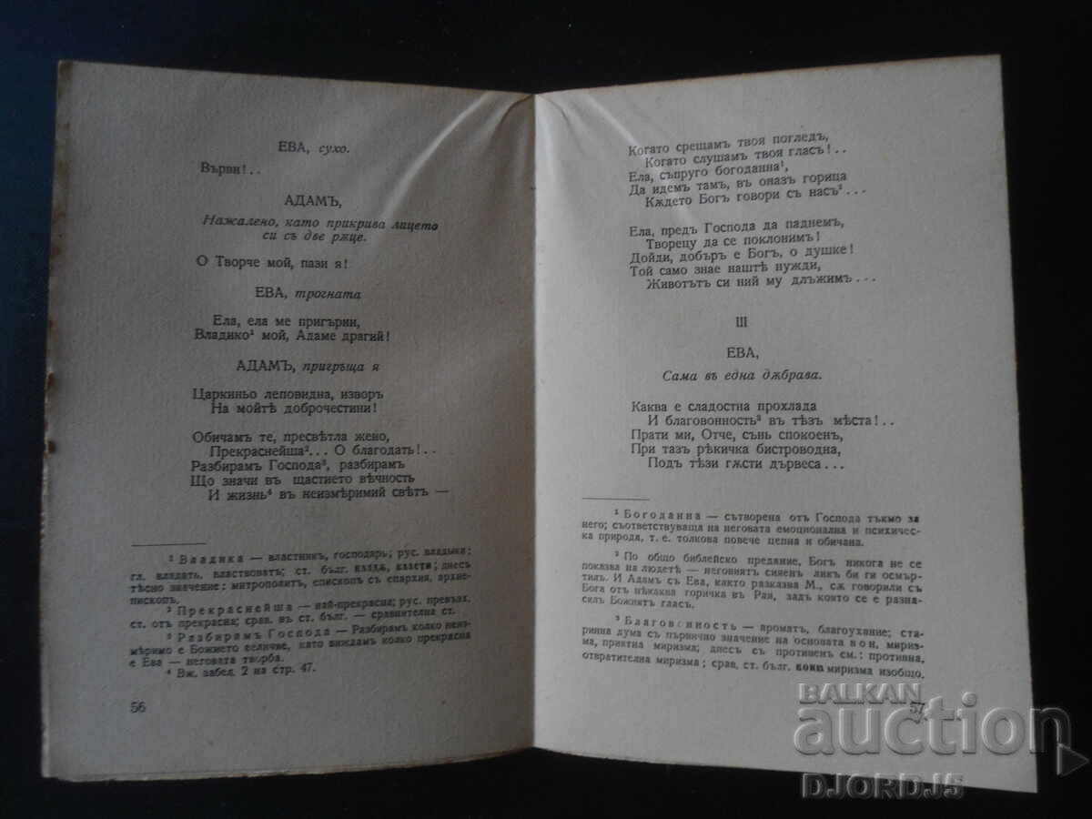 Delivery of POEM OF EVIL, Stoyan Mihaylovski, 1943. Delivery of POEM OF EVIL, Stoyan Mihaylovski, 1943.