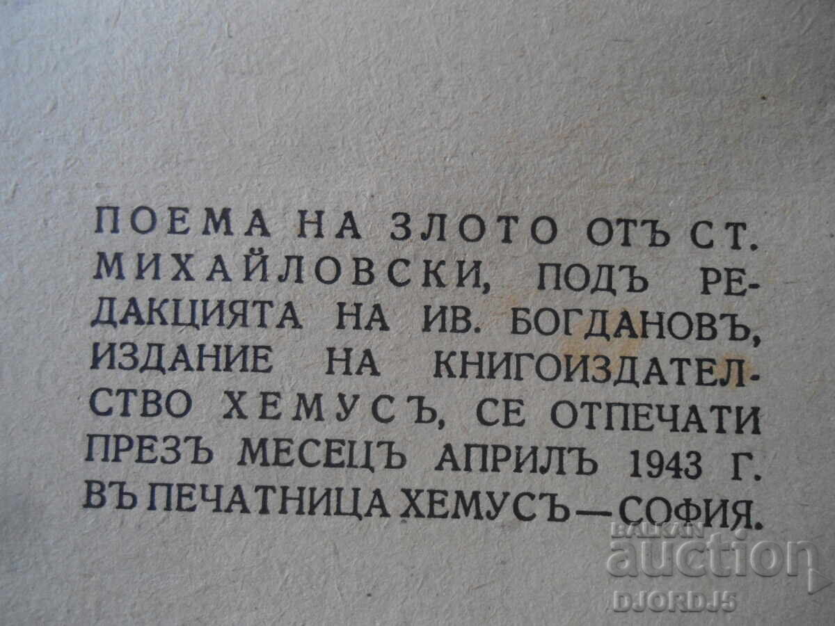 POEM OF EVIL, Stoyan Mihaylovski, 1943. - 5 POEM OF EVIL, Stoyan Mihaylovski, 1943. - 5