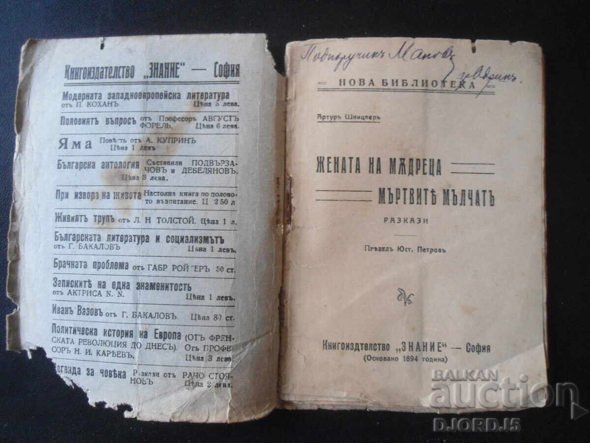 The Wise Man's Wife, The Dead Are Silent with price 10.00 BGN | € 5.11 The Wise Man's Wife, The Dead Are Silent with price 10.00 BGN | € 5.11