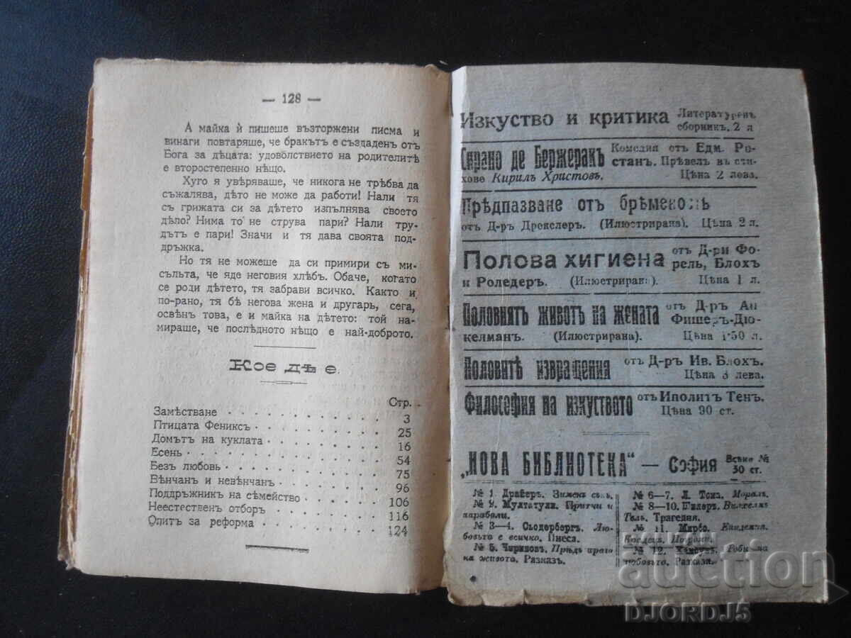 Auction  TRAGICOMEDY OF MARRIAGE, August Strindberg