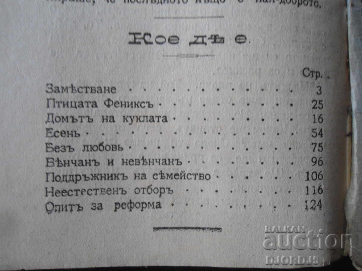 Delivery of TRAGICOMEDY OF MARRIAGE, August Strindberg