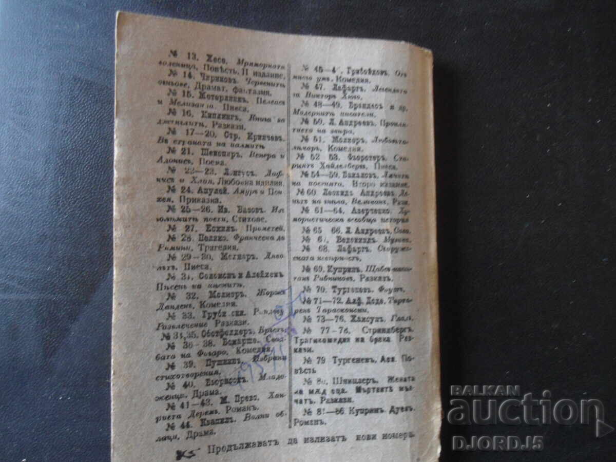 TRAGICOMEDY OF MARRIAGE, August Strindberg - 5