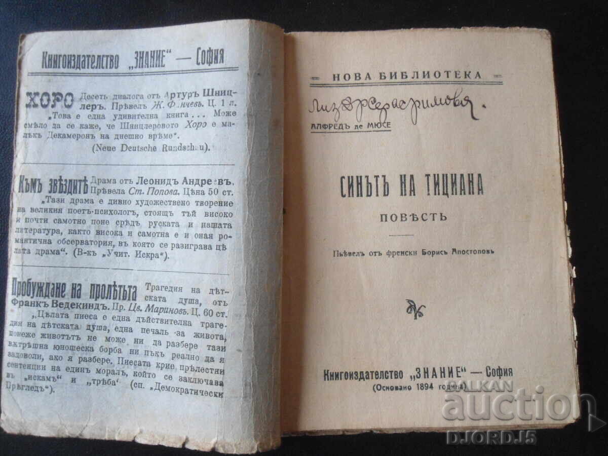 FIUL LUI TITIAN, Alfredo de Muse cu preț 18.00 BGN | € 9.20 FIUL LUI TITIAN, Alfredo de Muse cu preț 18.00 BGN | € 9.20