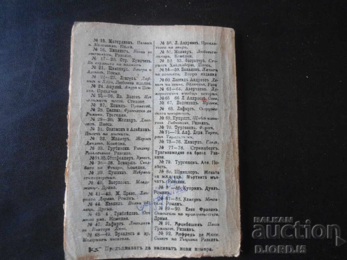 Livrarea FIUL LUI TITIAN, Alfredo de Muse Livrarea FIUL LUI TITIAN, Alfredo de Muse