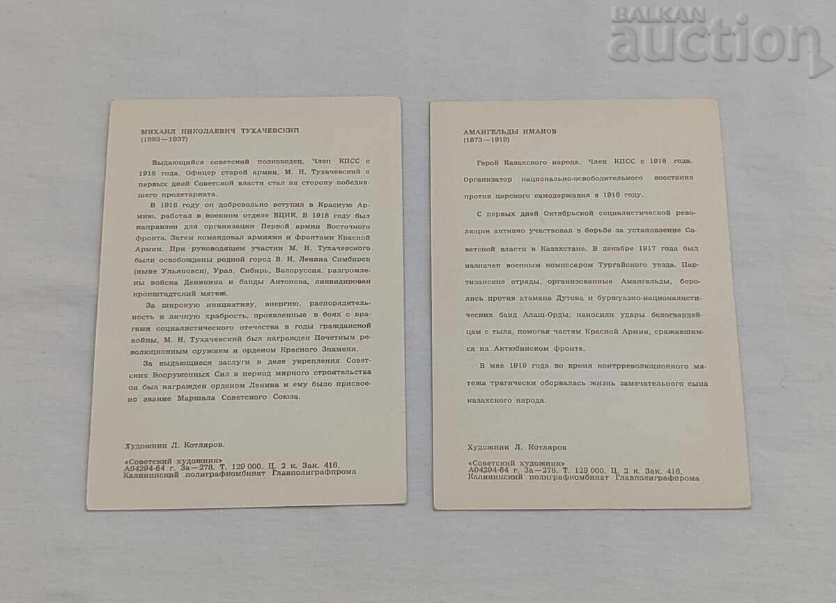 ΗΡΩΕΣ ΤΟΥ ΕΜΦΥΛΙΟΥ ΠΟΛΕΜΟΥ ΕΣΣΔ 1964 - 6 ΗΡΩΕΣ ΤΟΥ ΕΜΦΥΛΙΟΥ ΠΟΛΕΜΟΥ ΕΣΣΔ 1964 - 6