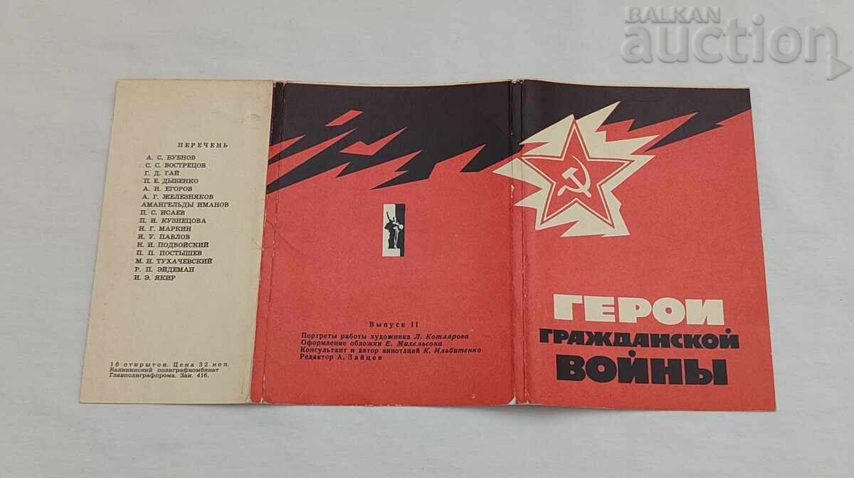 ΗΡΩΕΣ ΤΟΥ ΕΜΦΥΛΙΟΥ ΠΟΛΕΜΟΥ ΕΣΣΔ 1964 - 7 ΗΡΩΕΣ ΤΟΥ ΕΜΦΥΛΙΟΥ ΠΟΛΕΜΟΥ ΕΣΣΔ 1964 - 7