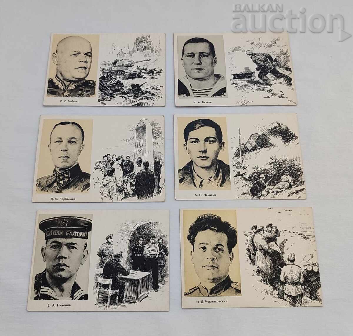 HEROES OF THE GREAT PATRIOTIC WAR USSR 1961 with price 7.00 BGN | € 3.58 HEROES OF THE GREAT PATRIOTIC WAR USSR 1961 with price 7.00 BGN | € 3.58