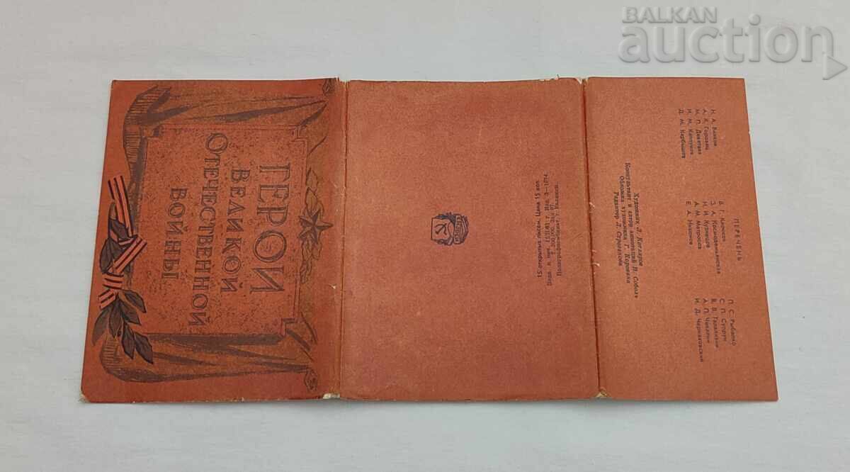 HEROES OF THE GREAT PATRIOTIC WAR USSR 1961 - 6 HEROES OF THE GREAT PATRIOTIC WAR USSR 1961 - 6