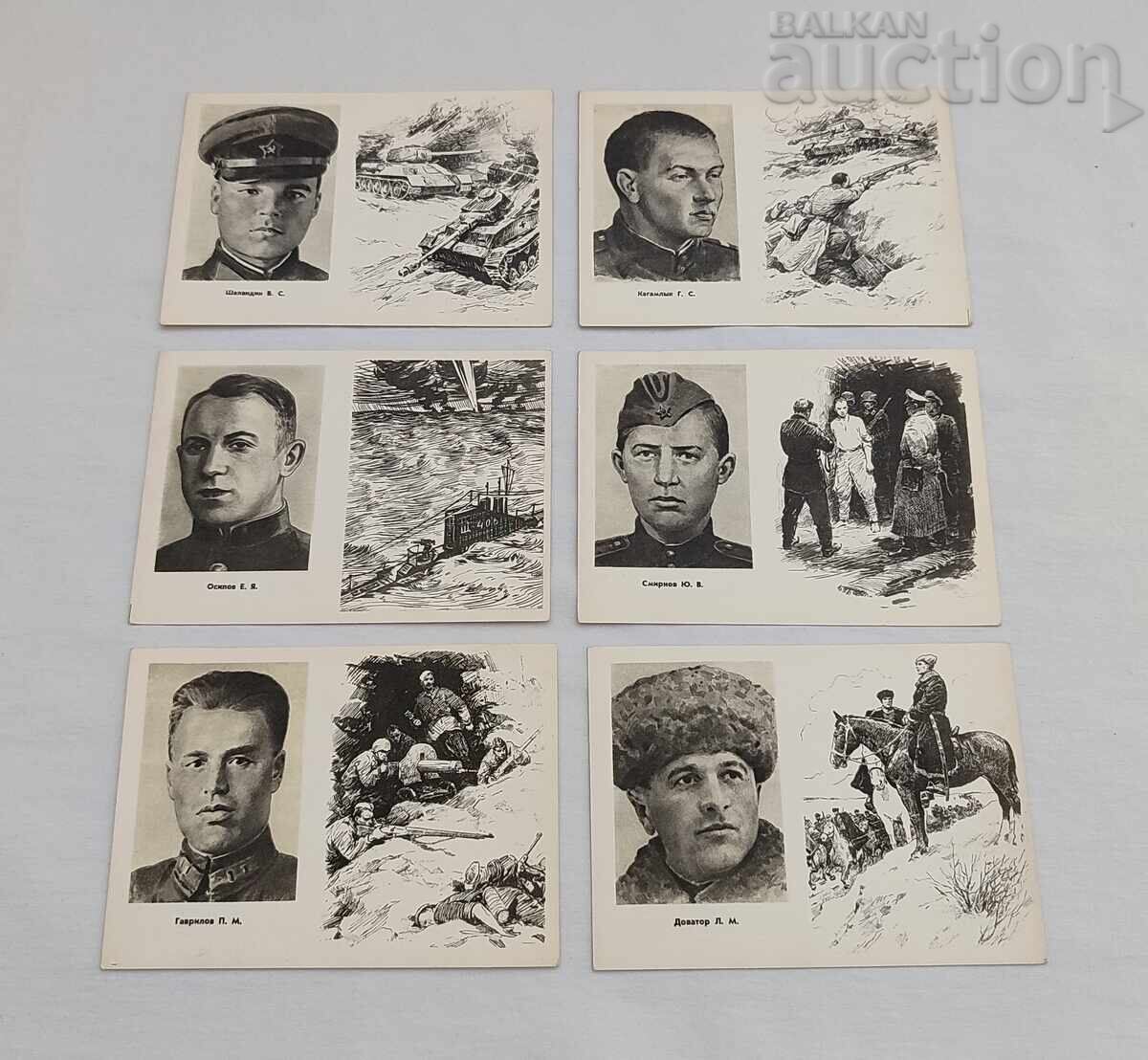 HEROES OF THE GREAT PATRIOTIC WAR USSR 1962 with price 15.00 BGN | € 7.67