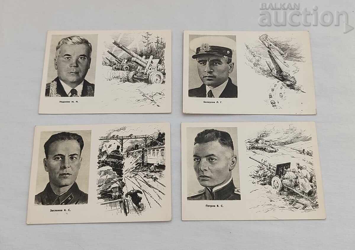 Delivery of HEROES OF THE GREAT PATRIOTIC WAR USSR 1962