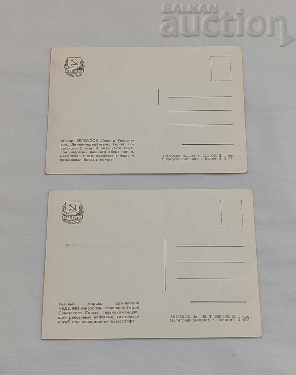 HEROES OF THE GREAT PATRIOTIC WAR USSR 1962 - 5