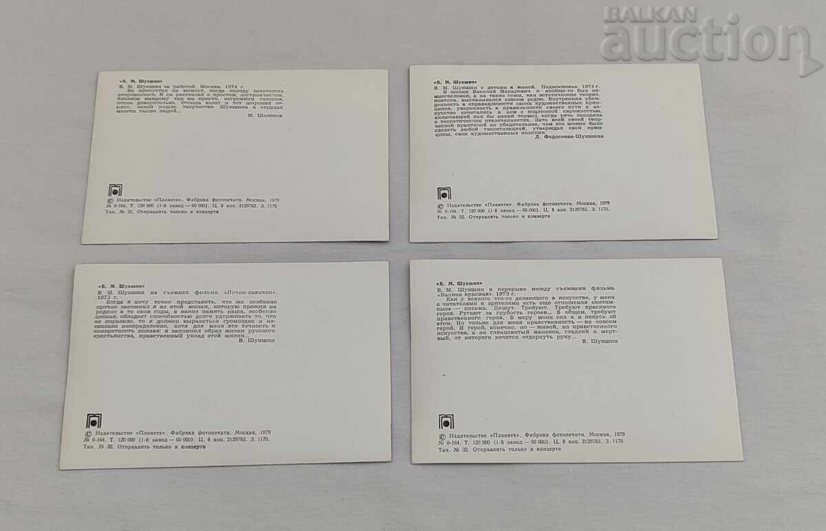 VASILY SHUKSHIN USSR 1979 P.K. LOT 12 PIECES - 5 VASILY SHUKSHIN USSR 1979 P.K. LOT 12 PIECES - 5