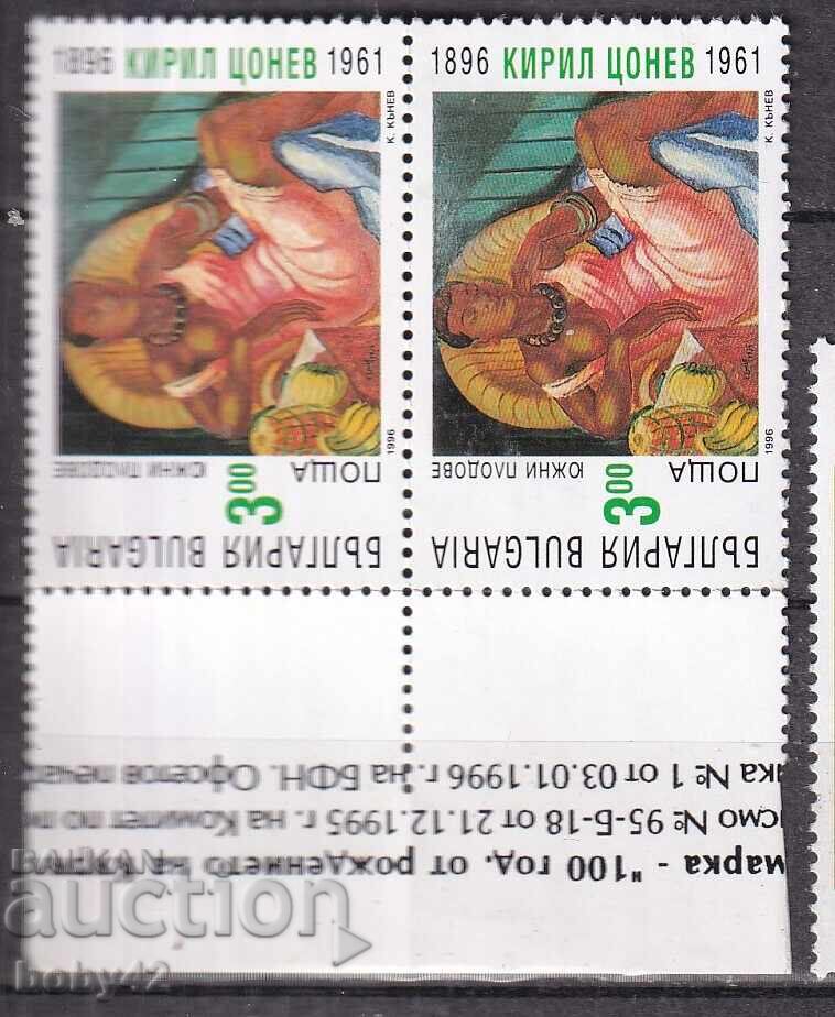 BK 4209 3 leva 100th anniversary of the birth of Kiril Tsonev 0-pair