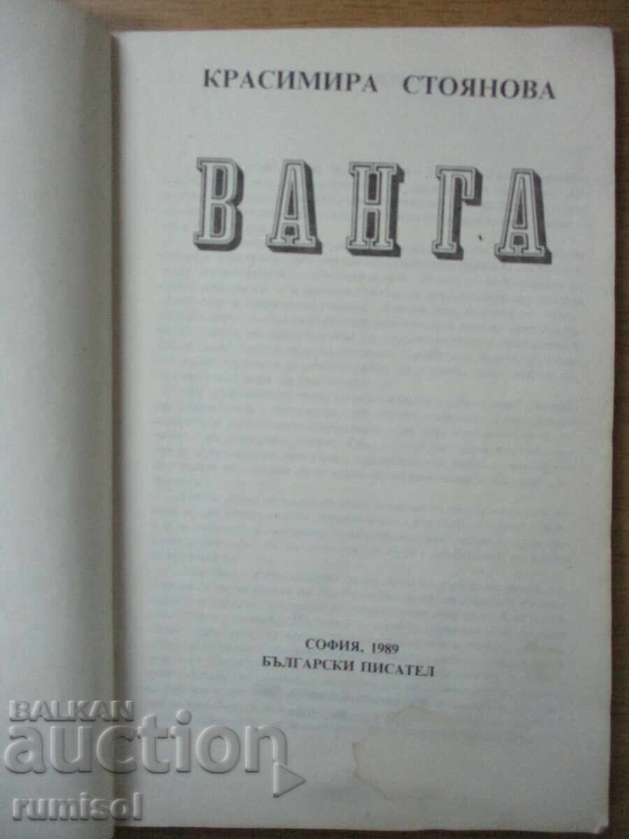 Vanga - Krasimira Stoyanova with price € 1.99 | 3.89 BGN