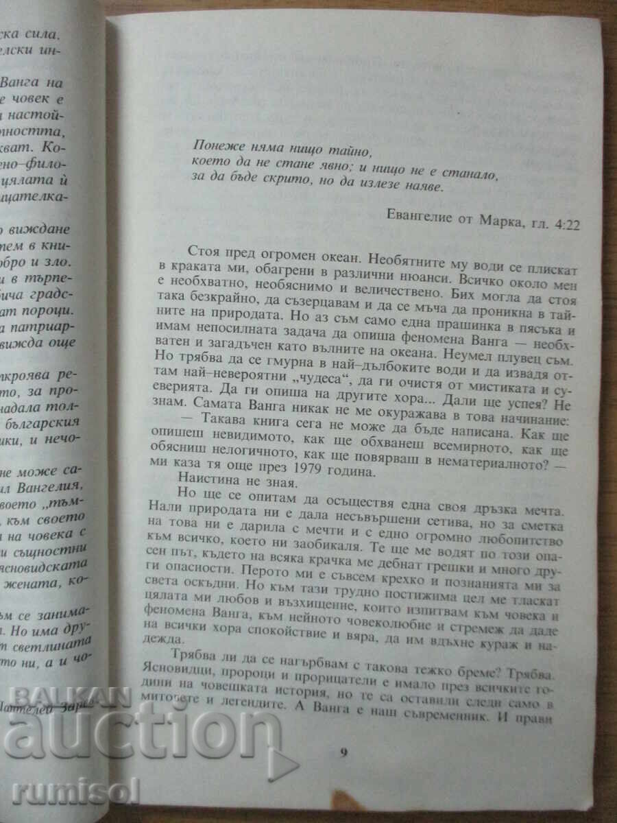 Auction  Vanga - Krasimira Stoyanova