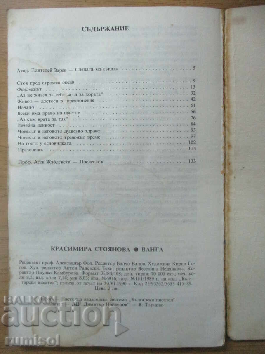 Delivery of Vanga - Krasimira Stoyanova