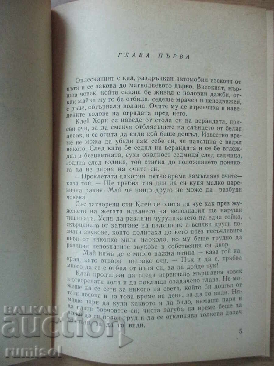 Δημοπρασία The Traveling Preacher - Erskine Caldwell