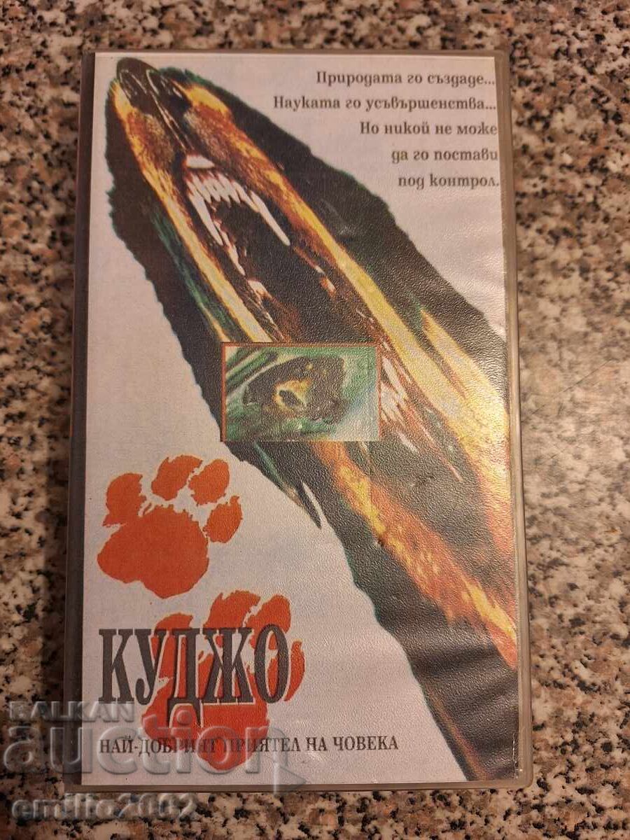 Βιντεοκασέτα Cujo - Stephen King