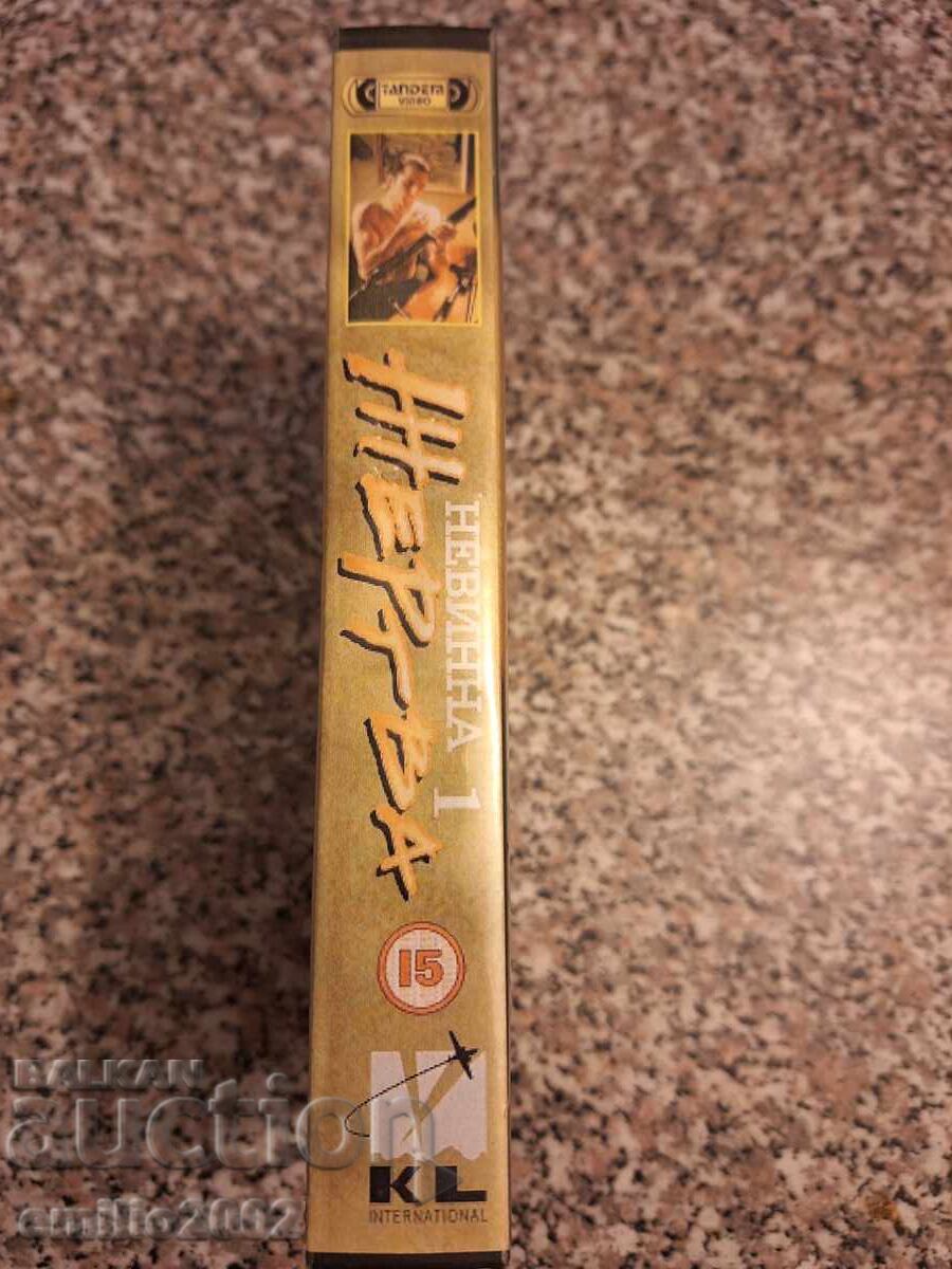 Videotape Innocent Victim with price 3.99 BGN | € 2.04 Videotape Innocent Victim with price 3.99 BGN | € 2.04